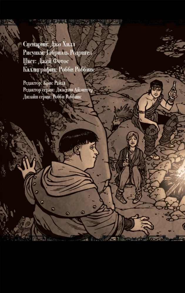 Locke & Key. Volume 5. The Clockwork Mechanism