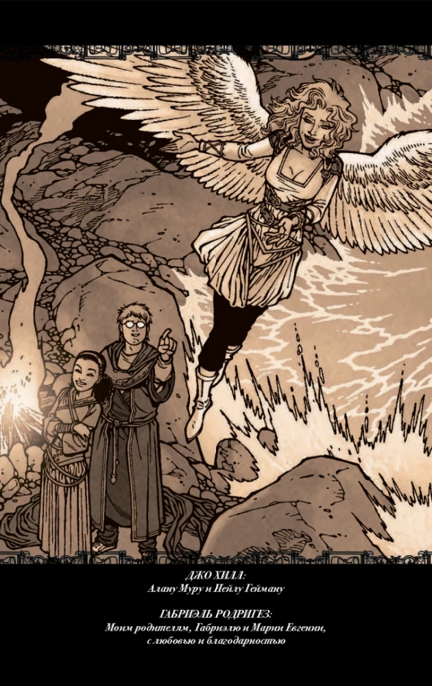 Locke & Key. Volume 5. The Clockwork Mechanism