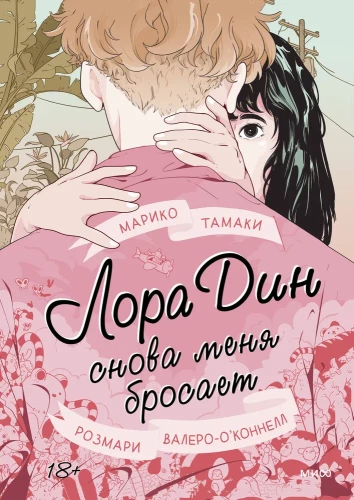 Laura Dean znowu mnie zostawia
