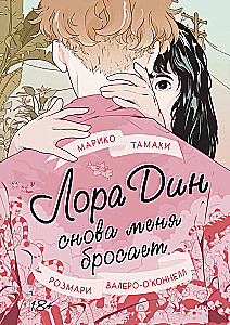 Laura Dean znowu mnie zostawia