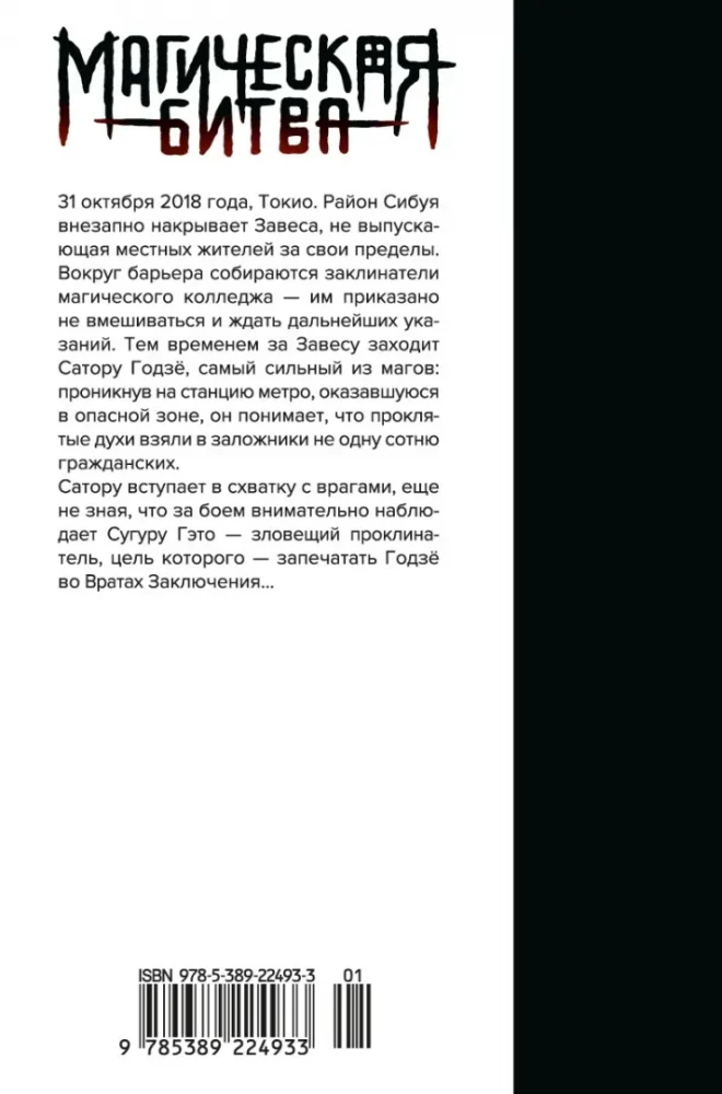 Magiczna bitwa. Księga 6. Incydent w Shibuyi. Otwórz wrota. Incydent w Shibuyi. Spiritizm