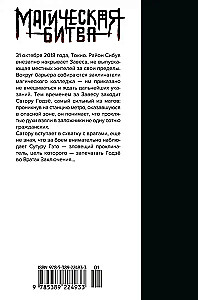 Magiczna bitwa. Księga 6. Incydent w Shibuyi. Otwórz wrota. Incydent w Shibuyi. Spiritizm