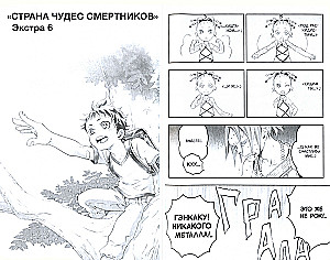 Kraj cudów śmierci. Tom 12