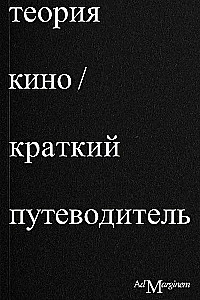 Teoria kina. Krótkie wprowadzenie