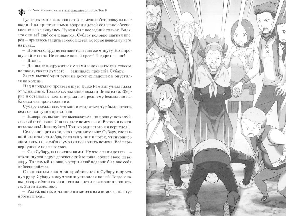 Re:Zero. Życie od zera w alternatywnym świecie. Tom 09