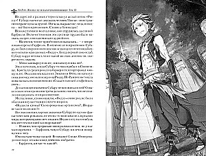 Re:Zero. Życie od zera w alternatywnym świecie. Tom 12