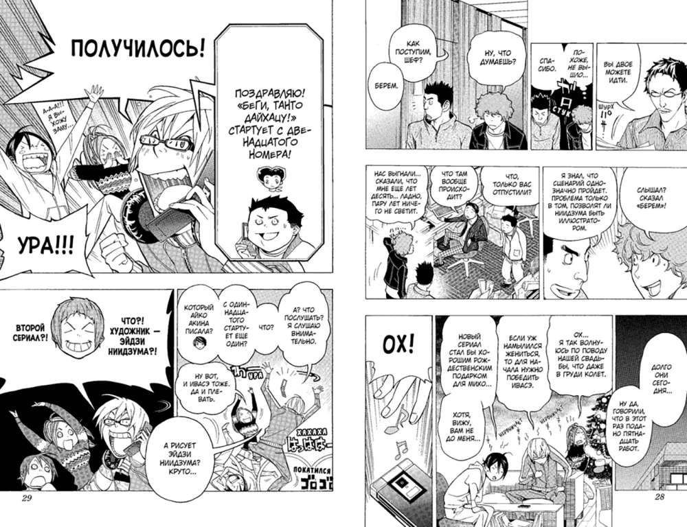 Bakuman. Książka 5