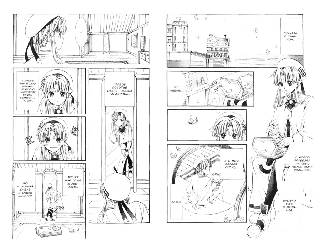 Aria. Volume 2