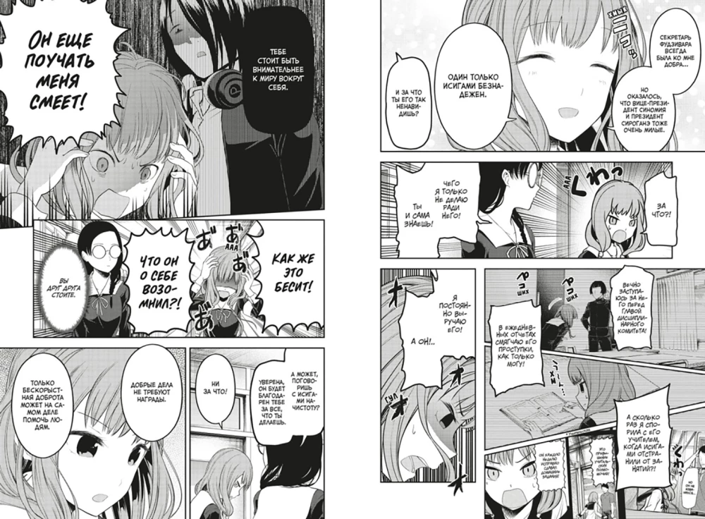 Pani Kaguya. W miłości jak na wojnie. Miłosna bitwa dwóch geniuszy. Książka 6