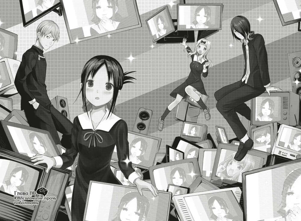 Pani Kaguya. W miłości jak na wojnie. Miłosna bitwa dwóch geniuszy. Książka 6
