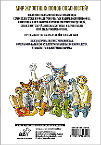 Beastars. Wybitne zwierzęta. Tom 5