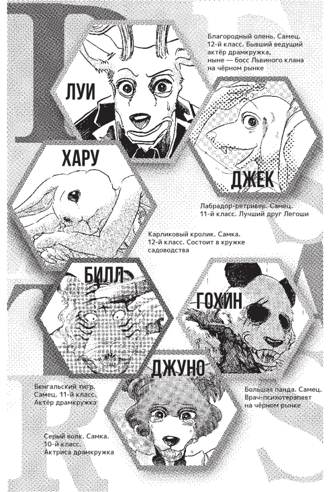 Beastars. Wybitne zwierzęta. Tom 5