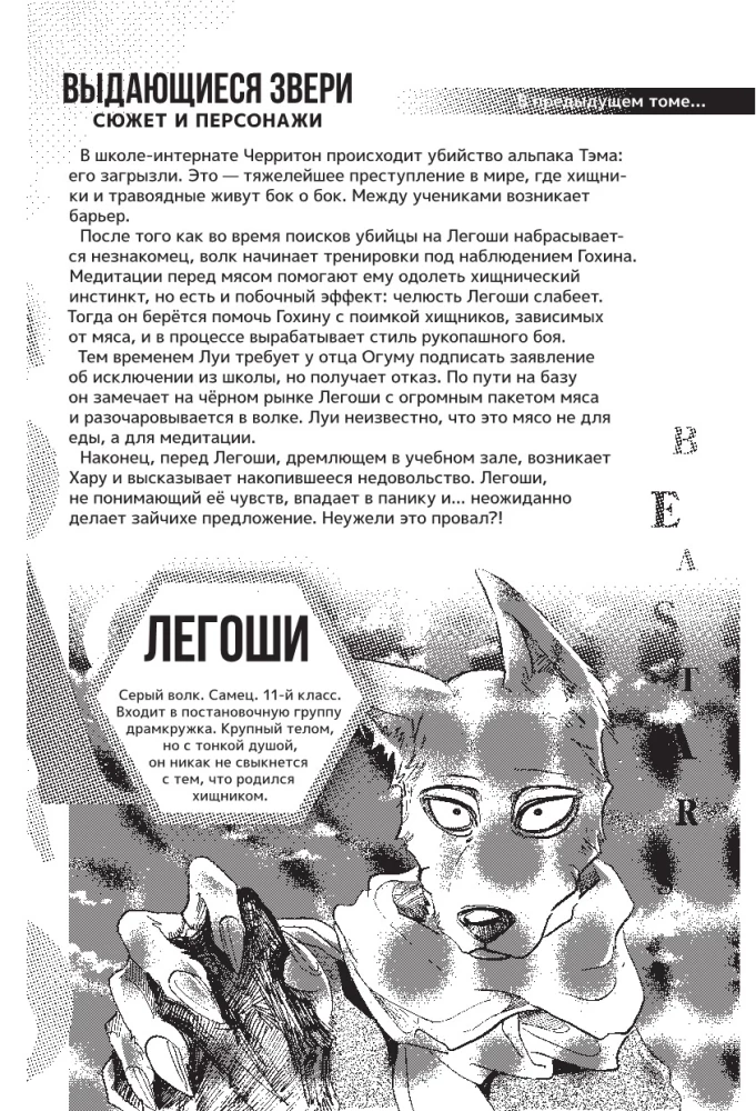Beastars. Wybitne zwierzęta. Tom 5