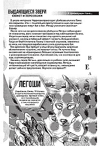 Beastars. Wybitne zwierzęta. Tom 5