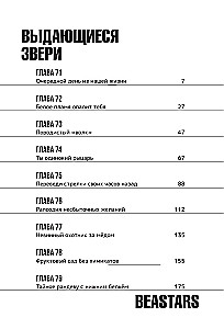 Beastars. Wybitne zwierzęta. Tom 5