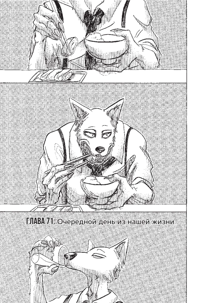 Beastars. Wybitne zwierzęta. Tom 5