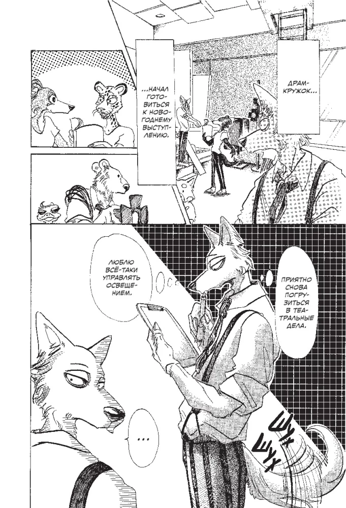 Beastars. Wybitne zwierzęta. Tom 5