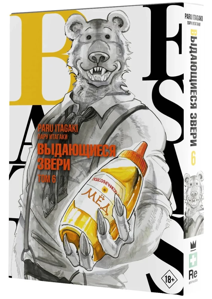 Beastars. Wybitne bestie. Tom 6