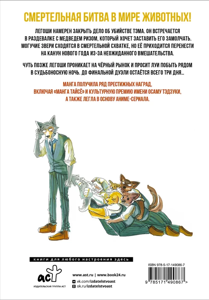 Beastars. Wybitne bestie. Tom 6