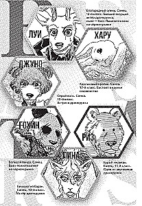 Beastars. Wybitne bestie. Tom 6