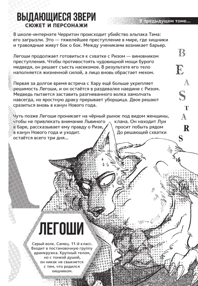 Beastars. Wybitne bestie. Tom 6