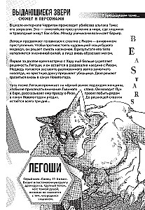Beastars. Wybitne bestie. Tom 6