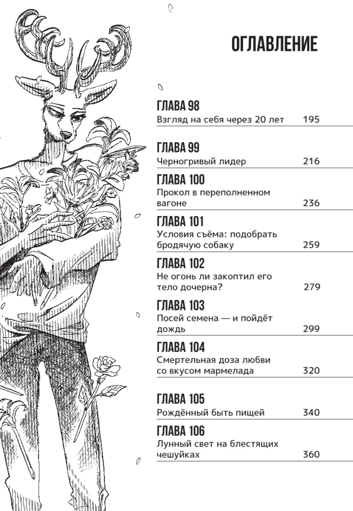 Beastars. Wybitne bestie. Tom 6