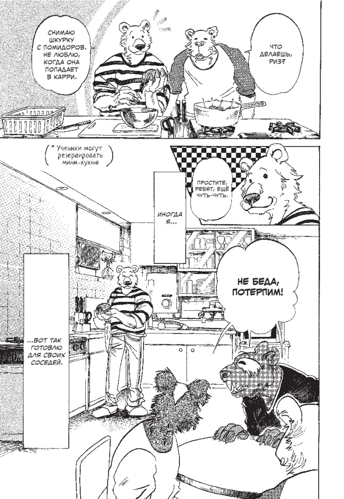 Beastars. Wybitne bestie. Tom 6