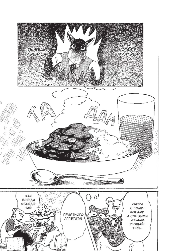 Beastars. Wybitne bestie. Tom 6