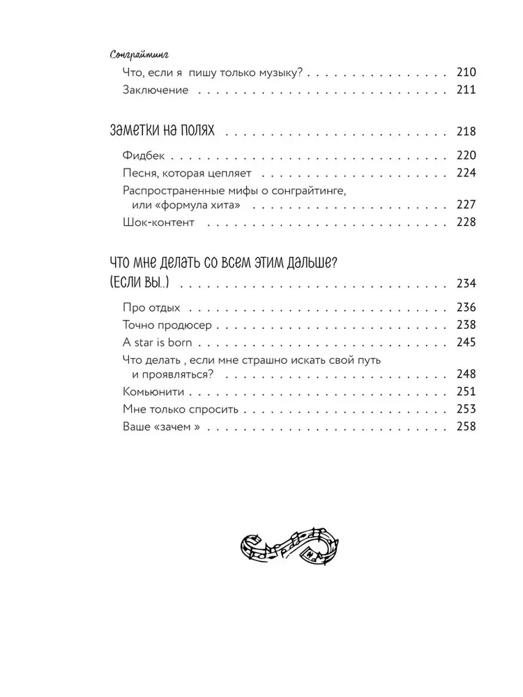 Songwriting - praktyczny przewodnik dla tych, którzy chcą pisać hity