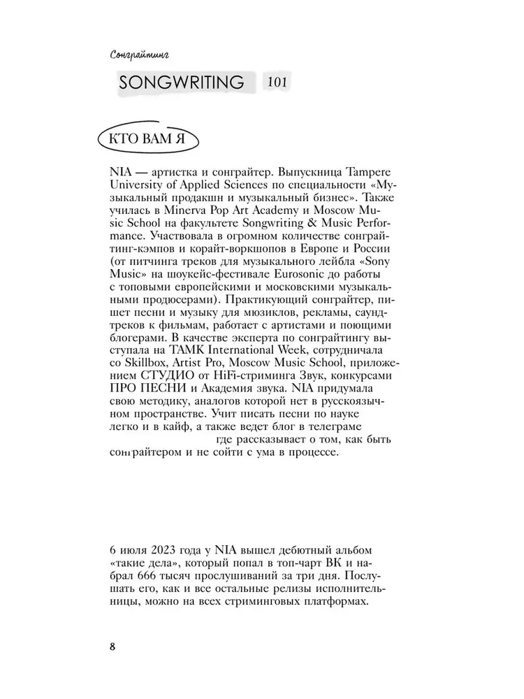 Songwriting - praktyczny przewodnik dla tych, którzy chcą pisać hity
