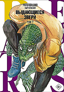 Beastars. Wyjątkowe zwierzęta. Tom 7