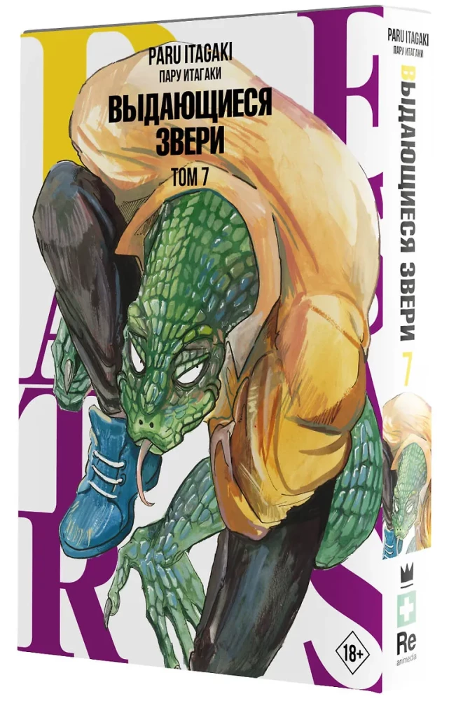 Beastars. Wyjątkowe zwierzęta. Tom 7