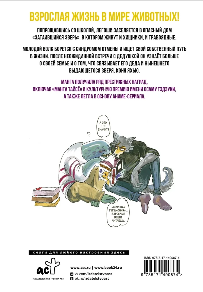 Beastars. Wyjątkowe zwierzęta. Tom 7
