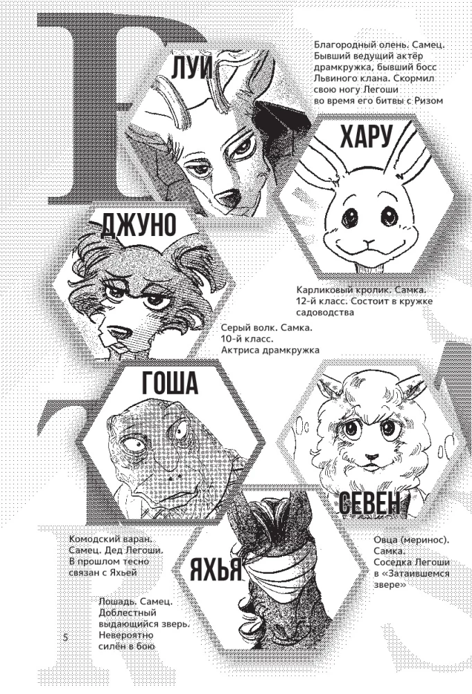 Beastars. Wyjątkowe zwierzęta. Tom 7