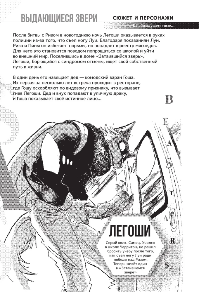 Beastars. Wyjątkowe zwierzęta. Tom 7