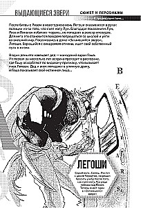 Beastars. Wyjątkowe zwierzęta. Tom 7