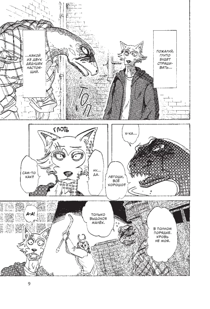 Beastars. Wyjątkowe zwierzęta. Tom 7
