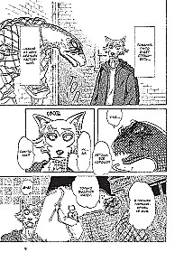 Beastars. Wyjątkowe zwierzęta. Tom 7