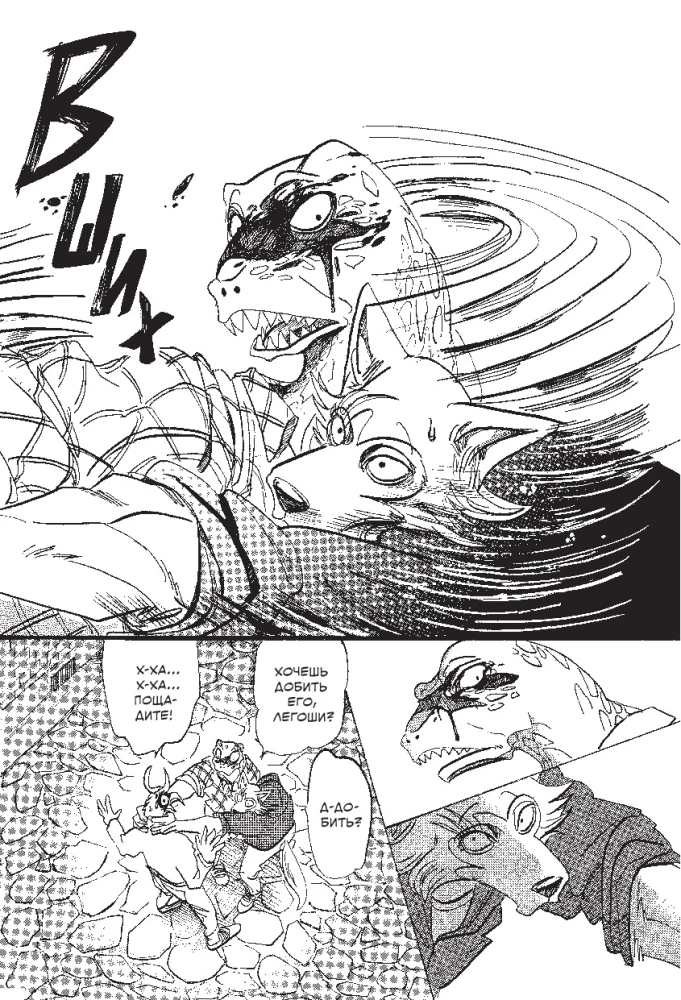 Beastars. Wyjątkowe zwierzęta. Tom 7