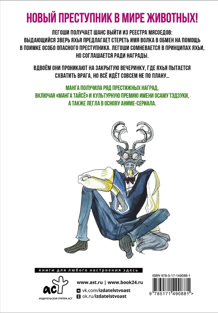 Beastars. Wybitne zwierzęta. Tom 8