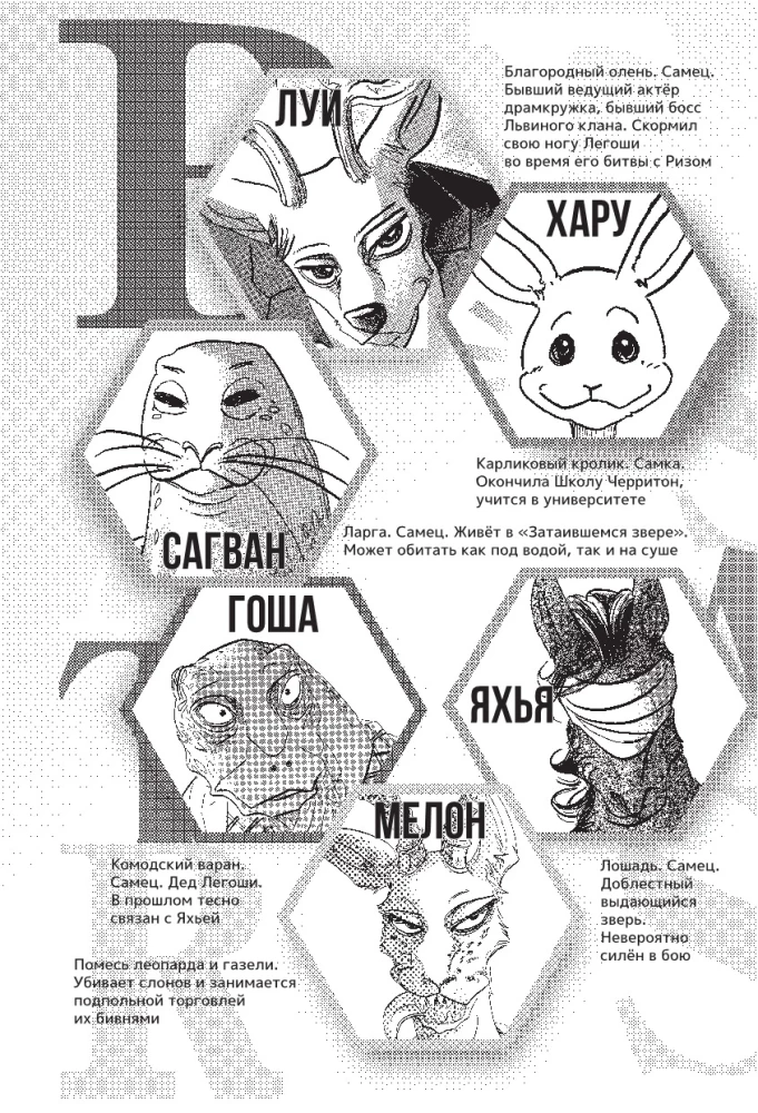 Beastars. Wybitne zwierzęta. Tom 8
