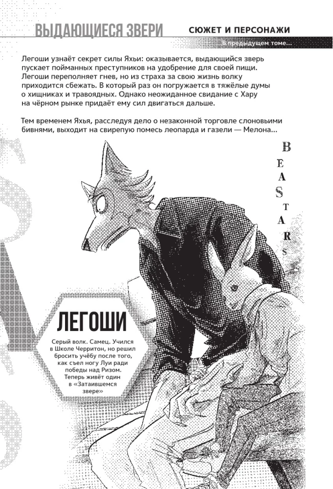 Beastars. Wybitne zwierzęta. Tom 8