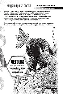 Beastars. Wybitne zwierzęta. Tom 8