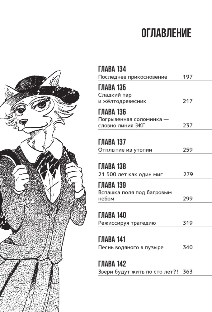 Beastars. Wybitne zwierzęta. Tom 8