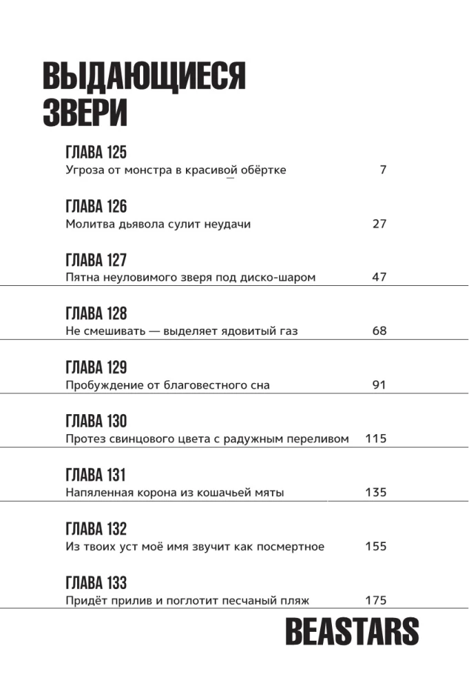 Beastars. Wybitne zwierzęta. Tom 8
