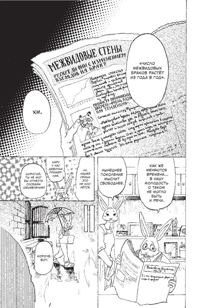 Beastars. Wybitne zwierzęta. Tom 8