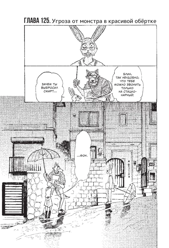 Beastars. Wybitne zwierzęta. Tom 8