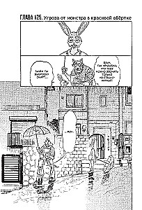 Beastars. Wybitne zwierzęta. Tom 8