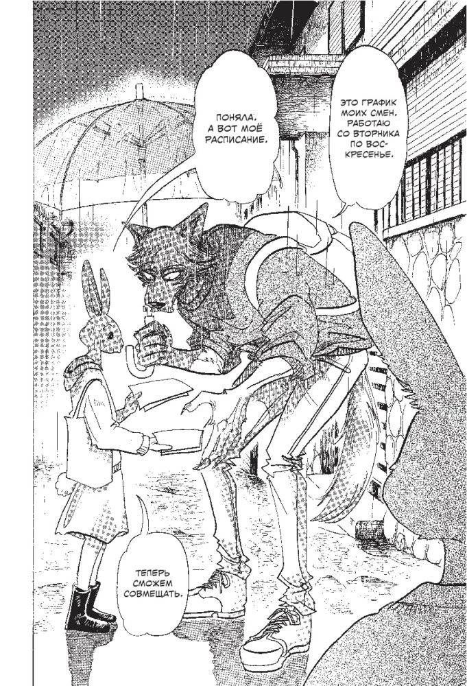 Beastars. Wybitne zwierzęta. Tom 8